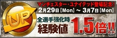iOS/Android「欧州クラブチームサッカー BEST☆ELEVEN＋」にマンチェスター・ユナイテッドが参戦！より強力な限定カードも登場の画像5
