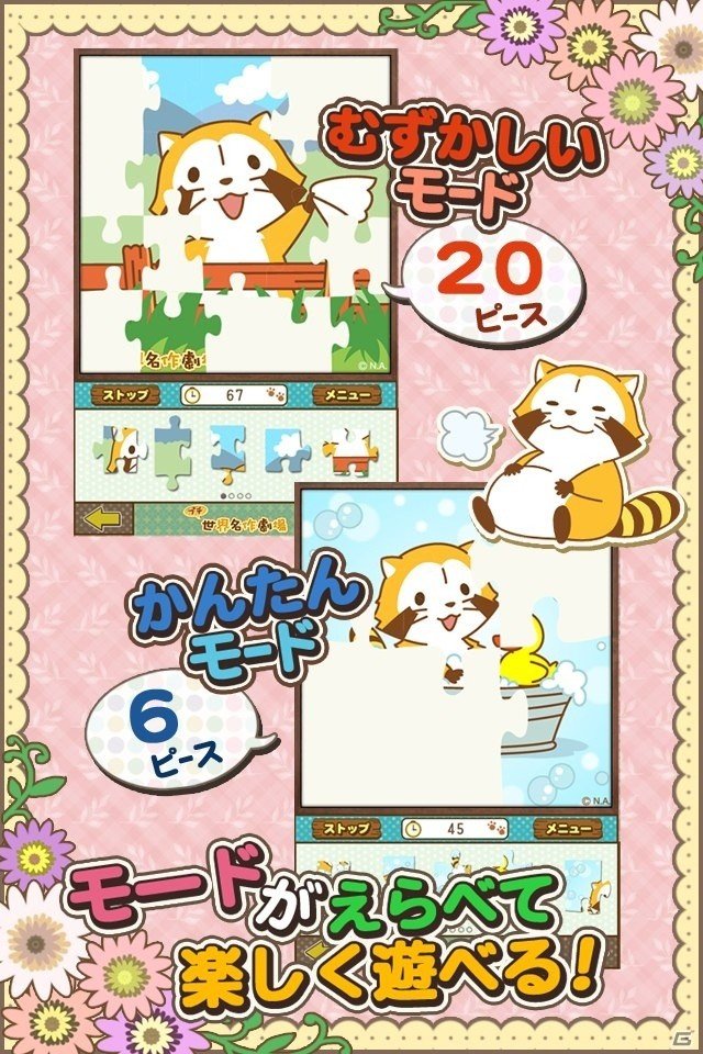 iOS/Android「ジグソーパズル – あらいぐまラスカル｜プチ世界名作劇場」にスコアランキング機能が追加！広告非表示プラグインも販売開始の画像4
