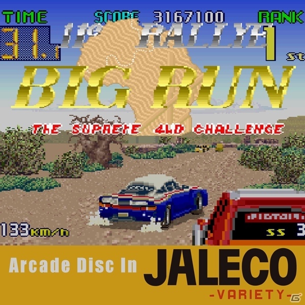 ジャレコのレースゲーム「BIG RUN」のサウンドトラックがiTunes、Google Play Musicなどにて配信開始の画像1