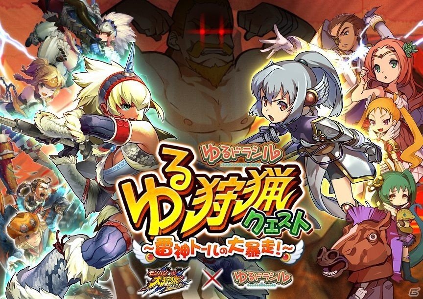 iOS/Android「モンハン 大狩猟クエスト」3月3日より「ゆるドラシル」コラボイベントが実施！特設サイトがオープンの画像1
