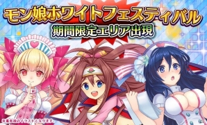 iOS/Android「モン娘☆は～れむ」イベント「モン娘ホワイトフェスティバル」が開催！ナース姿のアリッサとセリスタが登場するガチャも実施の画像1