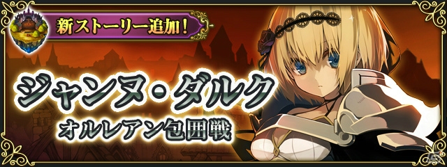 iOS/Android「グリムノーツ」新たに「ジャンヌ・ダルク」の想区が追加！ヘンゼルとグレーテルやマッチ売りの少女も登場の画像1