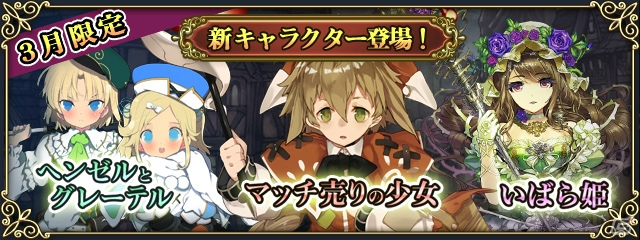 iOS/Android「グリムノーツ」新たに「ジャンヌ・ダルク」の想区が追加！ヘンゼルとグレーテルやマッチ売りの少女も登場の画像4
