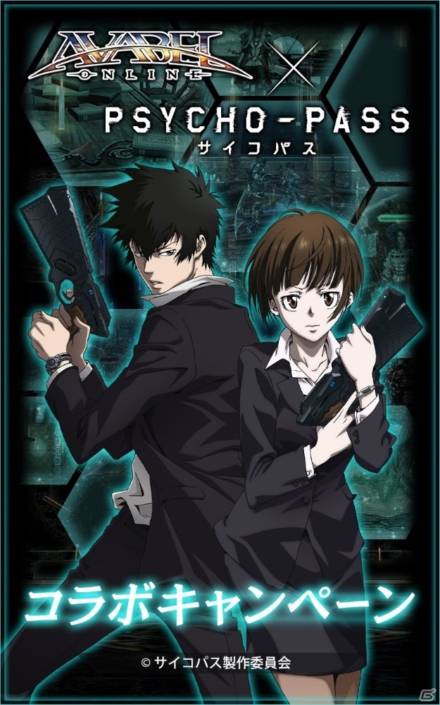iOS/Android「アヴァベルオンライン」にて「PSYCHO-PASS サイコパス」とのコラボキャンペーンが開催！狡噛慎也や常守朱が的中するガチャも実施の画像5
