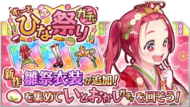 iOS/Android「なないろランガールズ」春のなないろフェスが3月1日より開催！強力な新衣装「リリーブラック」も登場の画像9