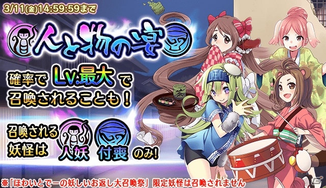 iOS/Android「妖怪百姫たん！」イベント「妖怪たちへのほわいとでー～あるじのアレが盗まれた？～」が開催！ログインボーナスも実施の画像9
