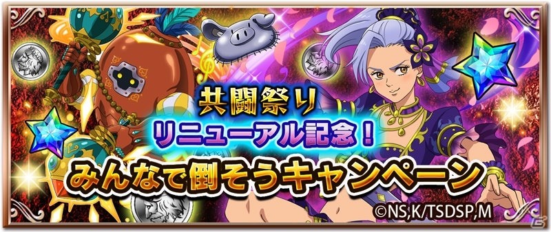 iOS/Android「七つの⼤罪 ポケットの中の騎⼠団」共闘祭りがリニューアル！踊り⼦姿のエリザベスが登場するイベントも開催の画像1
