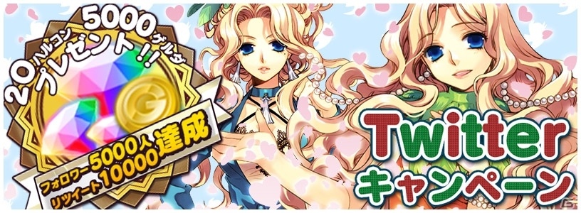 iOS/Android「トリックスター～召喚士になりたい～」Twitterフォロワー5,000人＆RT10,000件を達成！Twitterキャンペーン特典がランクアップの画像1