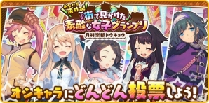 iOS/Android「トイズドライブ」9 BONUSスカウトが登場！投票イベント＆マンションイベントも開催の画像4