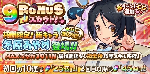 iOS/Android「トイズドライブ」9 BONUSスカウトが登場！投票イベント＆マンションイベントも開催の画像1