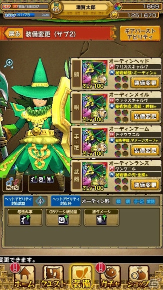 iOS/Android「モンスターギア バースト」ギアセンス付きの超レジェンドギア「オーディン」「ブリュンヒルデ」が新登場！の画像10