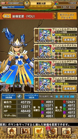 iOS/Android「モンスターギア バースト」ギアセンス付きの超レジェンドギア「オーディン」「ブリュンヒルデ」が新登場！の画像4