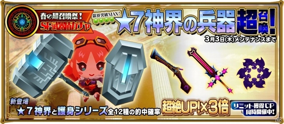 iOS/Android「レジェンド オブ キングダム」過去最凶難易度のイベントクエストが出現！最強クラスのアイテムが登場するガチャイベントも3月1日より実施の画像10
