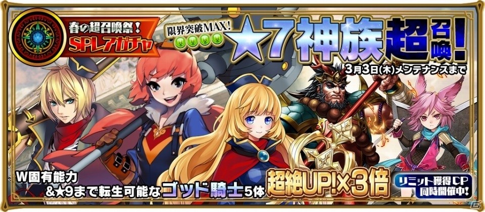 iOS/Android「レジェンド オブ キングダム」過去最凶難易度のイベントクエストが出現！最強クラスのアイテムが登場するガチャイベントも3月1日より実施の画像4