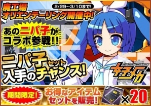 ニパ子がメカ娘に！「女子メカ」ニッパー擬人化キャラクター・ニパ子とのコラボイベントがスタートの画像1