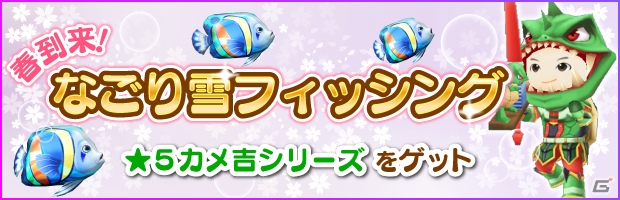 iOS/Android「みんなの釣りバカンス」なごり雪フィッシングが開催決定！ガチャ限定「雪だるまシリーズ（★5）」アバターが登場の画像1