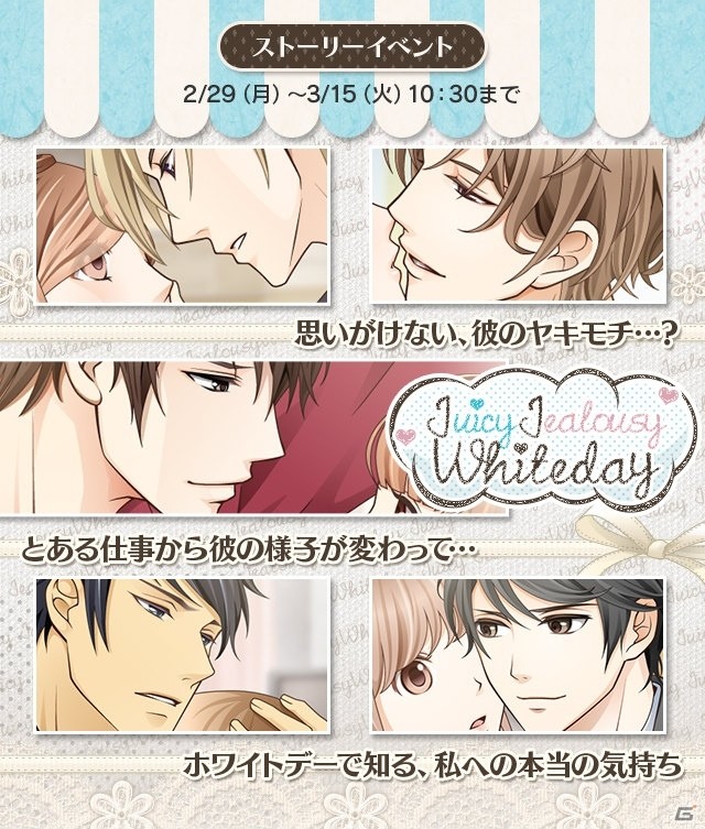 iOS/Android「君の秘密にドラマなキスを」ニュースキャスター・若宮京介が初登場！ホワイトデーイベントが開催の画像1