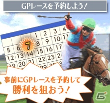 「100万人のWinning Post」「100万人のWinning Post Special」にて「2016年リニューアル」が開始！第1弾では新次元グランプリバトル＆プレミアムコースが開催の画像4