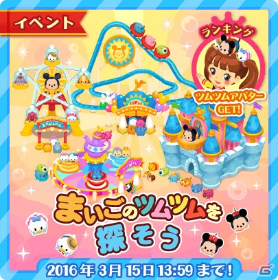 iOS/Android「ディズニー マジックキャッスル ドリーム・アイランド」花火があがるツムツムキャッスルが手に入るイベント「まいごのツムツムを探そう」が開催！の画像1