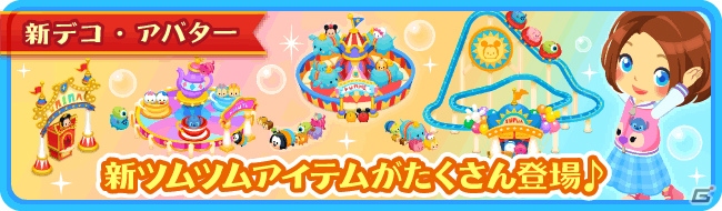 iOS/Android「ディズニー マジックキャッスル ドリーム・アイランド」花火があがるツムツムキャッスルが手に入るイベント「まいごのツムツムを探そう」が開催！の画像11