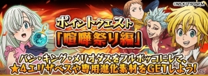 iOS/Android「フルボッコヒーローズX」で「七つの大罪」コラボがスタート！コラボ限定「エリザベス」が手に入るポイントクエストなどが用意の画像2