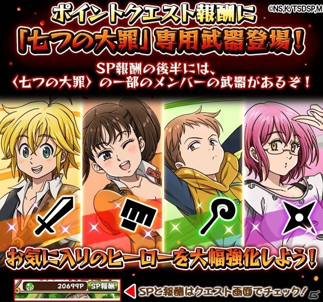 iOS/Android「フルボッコヒーローズX」で「七つの大罪」コラボがスタート！コラボ限定「エリザベス」が手に入るポイントクエストなどが用意の画像6