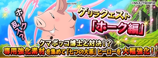iOS/Android「フルボッコヒーローズX」で「七つの大罪」コラボがスタート！コラボ限定「エリザベス」が手に入るポイントクエストなどが用意の画像7