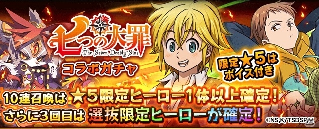 iOS/Android「フルボッコヒーローズX」で「七つの大罪」コラボがスタート！コラボ限定「エリザベス」が手に入るポイントクエストなどが用意の画像9
