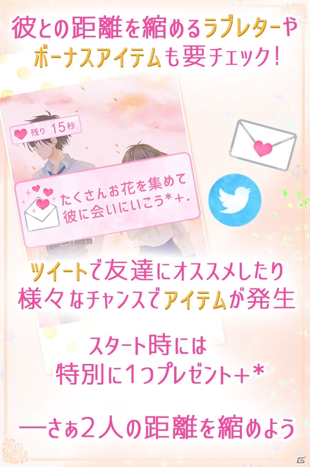 iOS/Android「どうして私じゃダメなの？」が配信開始―大切な人に会いたくなる放置×恋愛ノベルゲームの画像10