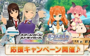 「スクールガールストライカーズ」×「ポップアップストーリー」SRガチャチケットなどがもらえる「新人さん応援キャンペーン」が実施の画像1