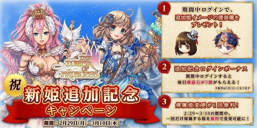 iOS/Android「タワー オブ プリンセス」新キャラ・オデット、ドロシーの追加を含む大型アップデートが実施！の画像2