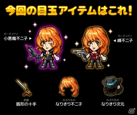 iOS/Android「LINE タワーライジング」ルパン三世とのコラボイベントが実施！初回★4確定ガチャなどのキャンペーンも実施の画像5