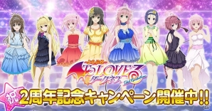 Mobage版「To LOVEる-とらぶる- ダークネス -Idol Revolution-」2周年記念キャンペーン開催！新レアリティ「GGOD」も登場の画像1