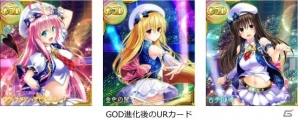 Mobage版「To LOVEる-とらぶる- ダークネス -Idol Revolution-」2周年記念キャンペーン開催！新レアリティ「GGOD」も登場の画像2