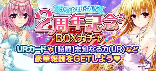 Mobage版「To LOVEる-とらぶる- ダークネス -Idol Revolution-」2周年記念キャンペーン開催！新レアリティ「GGOD」も登場の画像3