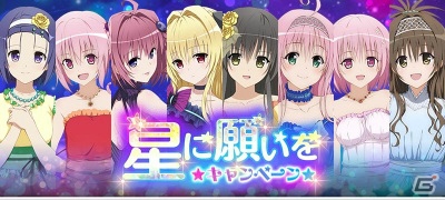 Mobage版「To LOVEる-とらぶる- ダークネス -Idol Revolution-」2周年記念キャンペーン開催！新レアリティ「GGOD」も登場の画像5