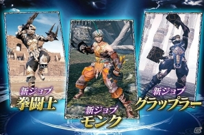 iOS/Android「メビウス ファイナルファンタジー」新たな探索リージョン「アルビオン・プラトー」が配信！新ジョブタイプ「モンク」も登場の画像2