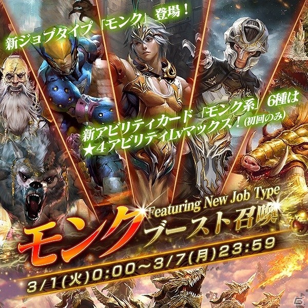 iOS/Android「メビウス ファイナルファンタジー」新たな探索リージョン「アルビオン・プラトー」が配信！新ジョブタイプ「モンク」も登場の画像9