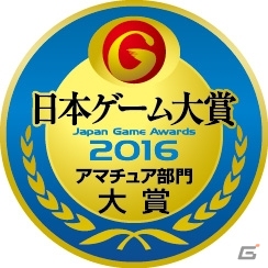 「日本ゲーム大賞 2016 アマチュア部門」作品募集が開始！2016年のテーマは「流（流れる・流す）」の画像1