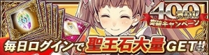 iOS/Android「オルタンシア・サーガ -蒼の騎士団-」SSRプレミアムチケットやクー館の鍵などがもらえる「400万DL突破キャンペーン」が開始の画像1