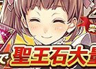 iOS/Android「オルタンシア・サーガ -蒼の騎士団-」SSRプレミアムチケットやクー館の鍵などがもらえる「400万DL突破キャンペーン」が開始