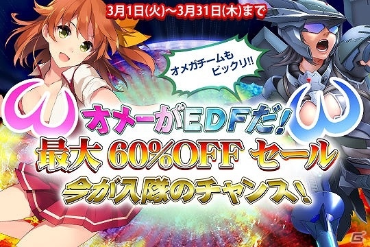 「地球防衛軍4」や「オメガラビリンス」などを対象とした最大60％オフセールが開催！の画像1