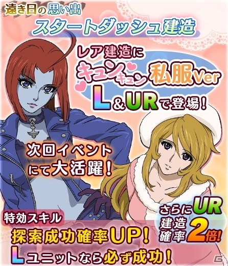 iOS/Android「宇宙戦艦ヤマト2199 BFI」超ド級フィギュア「メガルーダ」をもらえるリアルプレゼントキャンペーン第4弾が開催の画像2