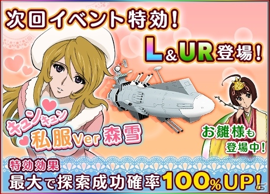 iOS/Android「宇宙戦艦ヤマト2199 BFI」超ド級フィギュア「メガルーダ」をもらえるリアルプレゼントキャンペーン第4弾が開催の画像3