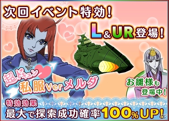 iOS/Android「宇宙戦艦ヤマト2199 BFI」超ド級フィギュア「メガルーダ」をもらえるリアルプレゼントキャンペーン第4弾が開催の画像4