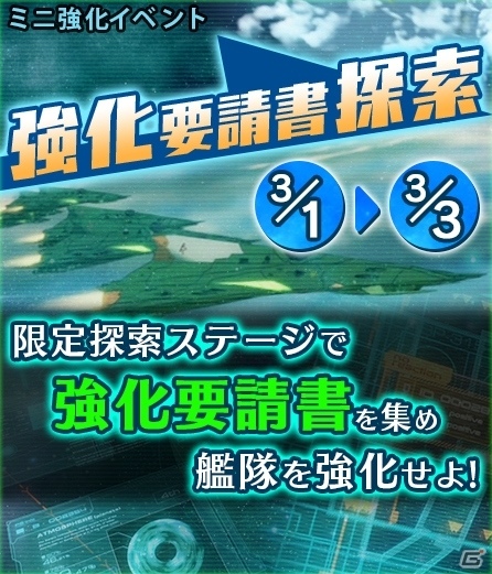 iOS/Android「宇宙戦艦ヤマト2199 BFI」超ド級フィギュア「メガルーダ」をもらえるリアルプレゼントキャンペーン第4弾が開催の画像5