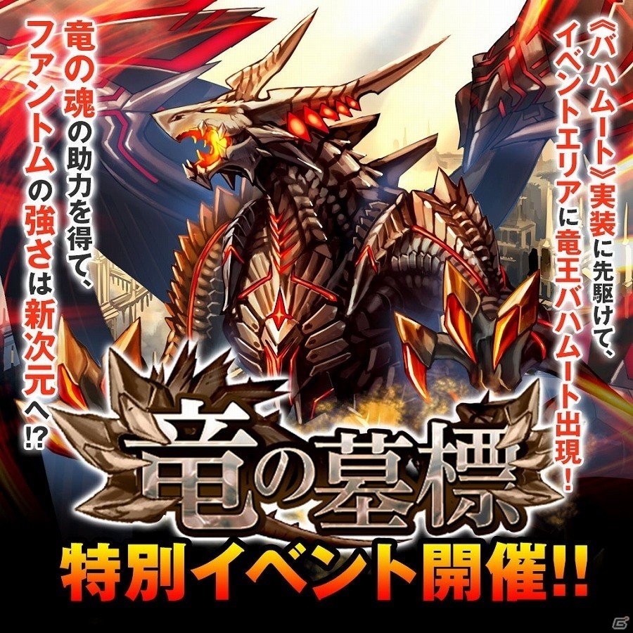 Ios Android ソウルズアルケミスト 初の 6ユニット バハムート が登場 新たな 5ユニットも多数追加の画像 ゲーム情報サイト Gamer