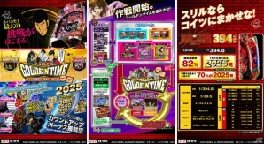 「777TOWN for Android」ゴールデンタイムを盗み出せ！「CRルパン三世～消されたルパン～」が配信の画像2