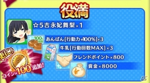 PC版「スケ雀刑事」登録ユーザー1万人突破＆キャンペーン役満達成記念プレゼントが配布！の画像3