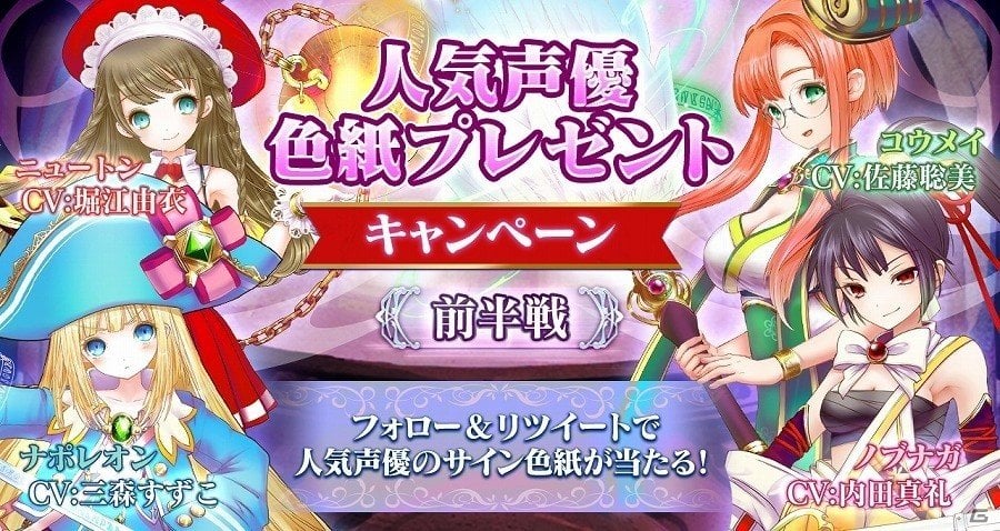 史上の偉人たちをモチーフにした魔法少女たちが戦う「魔法陣少女 ノブナガサーガ」の事前登録受付が開始！の画像4